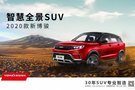 最具性價比SUV，野馬博駿4.99萬元開回家