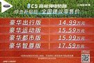 高能纯电轿跑江淮iC5进化上市 14.99万元起售