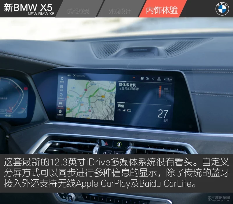 试驾新BMW X5 xDrive 30i 入门既是高配