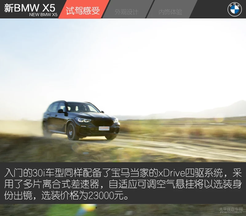 试驾新BMW X5 xDrive 30i 入门既是高配