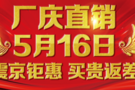 【五大理由、九重豪礼】比亚迪厂庆直销，怀柔专场，买贵赔差