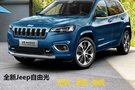 先锋516 购车爽翻天 巴中先锋夏季购车节-领驾Jeep店