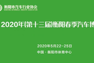 2020年衡阳市北京汽车春季车展相约来袭啦