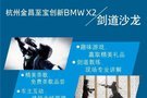 反其道，先型而來(lái)——杭州金昌至寶