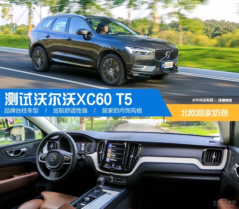 北欧顾家奶爸 测试2020款沃尔沃XC60 T5