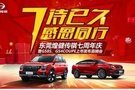 東莞煌健傳祺 | 7周年慶暨GS8S、GS4COUPE上市發(fā)布直銷會(huì)圓滿收官