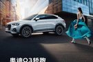 全新奧迪Q3 Sportback | 感觀覺醒 等待來撩~