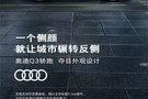 感官覺醒丨全新奧迪Q3sportback 震撼來襲