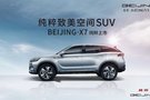 Beijing X7首款新车在深圳铭达4S店惊艳亮相