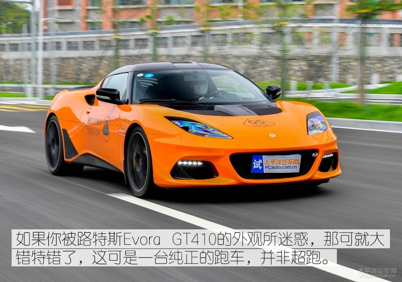 找回童年的乐趣 测试路特斯Evora GT410