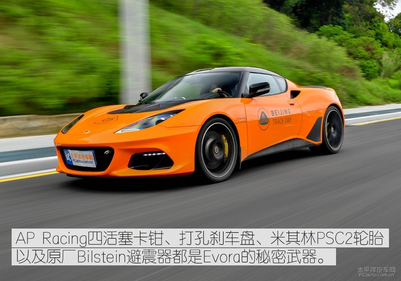 找回童年的乐趣 测试路特斯Evora GT410