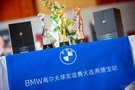 2020 BMW高尔夫球友谊赛大连燕德宝站落幕