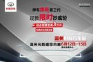 2020温州国际车展 5号馆5E06 温州元胜哈弗汽车钜惠不断！