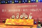 2020南昌国际汽车交易会正式开幕！
