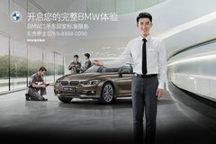 BMW“二手車回家” 標(biāo)準(zhǔn)服務(wù)