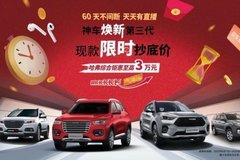 【南通東馳】神車煥新抄底價(jià) 哈弗H6直播盛典給你超值購(gòu)車驚喜