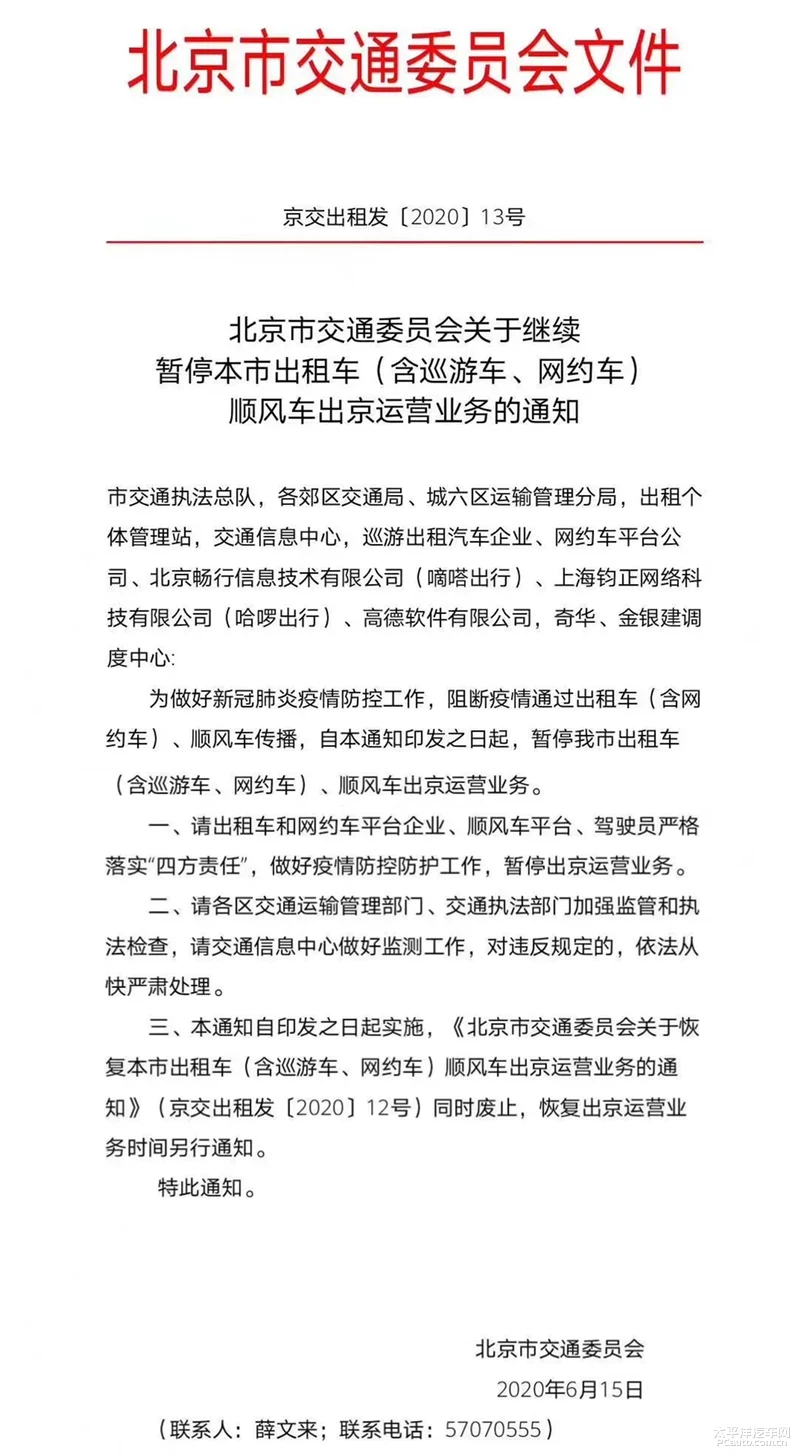 北京市暂停出租车、网约车出京运营业务