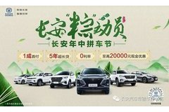 常德華捷：長安”粽“動員 年中拼車節