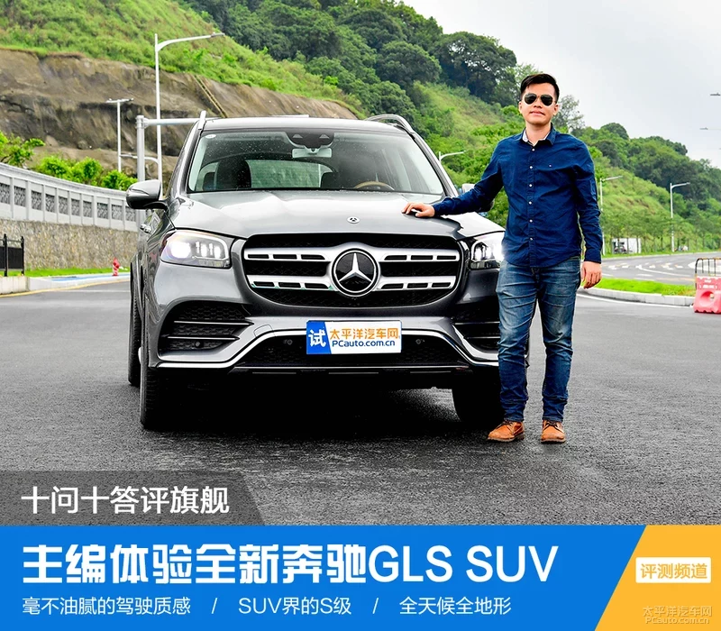 鍗侀棶鍗佺瓟璇勬棗鑸� 涓荤紪浣撻獙鍏ㄦ柊濂旈┌GLS SUV