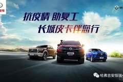 端午來長城皮卡A13展位，限時(shí)抄底搶皮卡