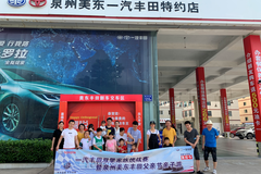 泉州美東雙擎家族挑戰賽圓滿成功