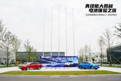 吉利新能源杭州湾电池工厂体验之旅！！