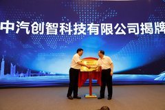 中汽創智成立暨基地項目在南京啟動 東風公司為中國汽車業轉型升級添能聚力