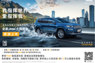 我指挥世界 爱指挥我 全新Jeep+大指挥官挥洒上市