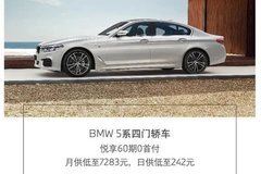 BMW 5系Li傲然登場(chǎng) 從0開始 駕馭自由