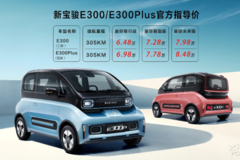 新寶駿E300/E300Plus新車上市 科幻座駕成智能汽車先導(dǎo)者