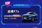 7月9日-12日 南寧國(guó)際車展 買哈弗到長(zhǎng)道