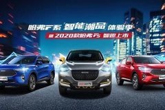 售價(jià)7.98萬元起—2020款哈弗F5正式上市