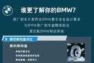 BMW更了解安全系統(tǒng)中最關(guān)鍵的剎車盤片!