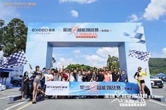 超群品質 駕享璀璨星途 | 星途X超能挑戰賽東莞站精彩開賽