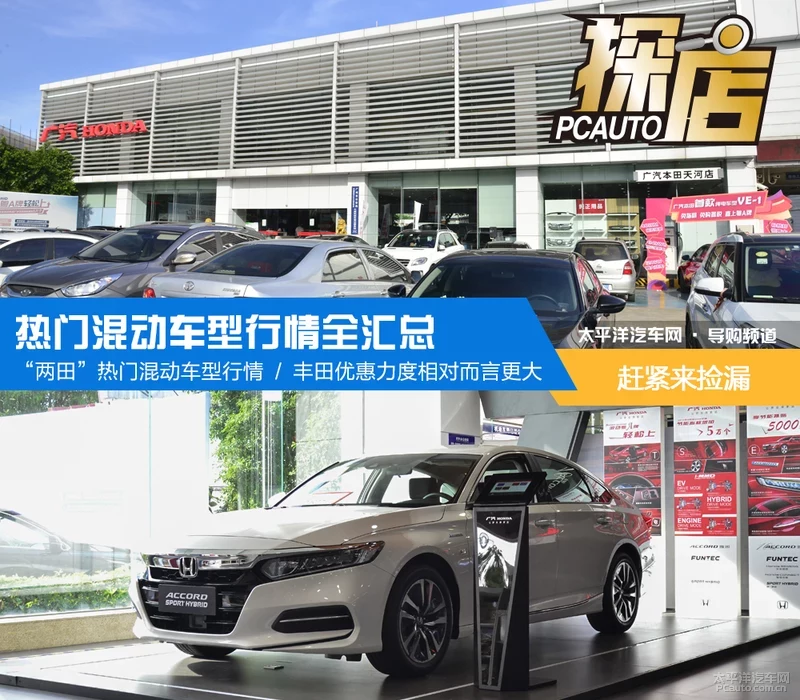赶紧来捡漏 热门混动车型行情汇总