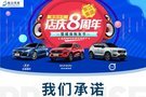 東江集團(tuán) 8周年慶 暨媒體購車節(jié)