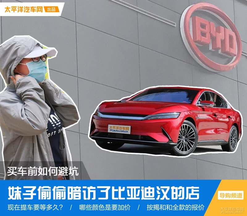 暗访比亚迪汉