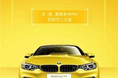 2020BMW官方認(rèn)證二手車節(jié)