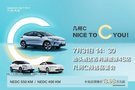 NICE TO C YOU - 吉利几何C 预售品鉴会