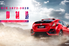 東風(fēng)Honda全新CIVIC思域Hatchback熱擎上場(chǎng)