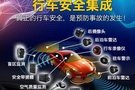 行車安全集成，將打破傳統(tǒng)行車記錄儀困局？