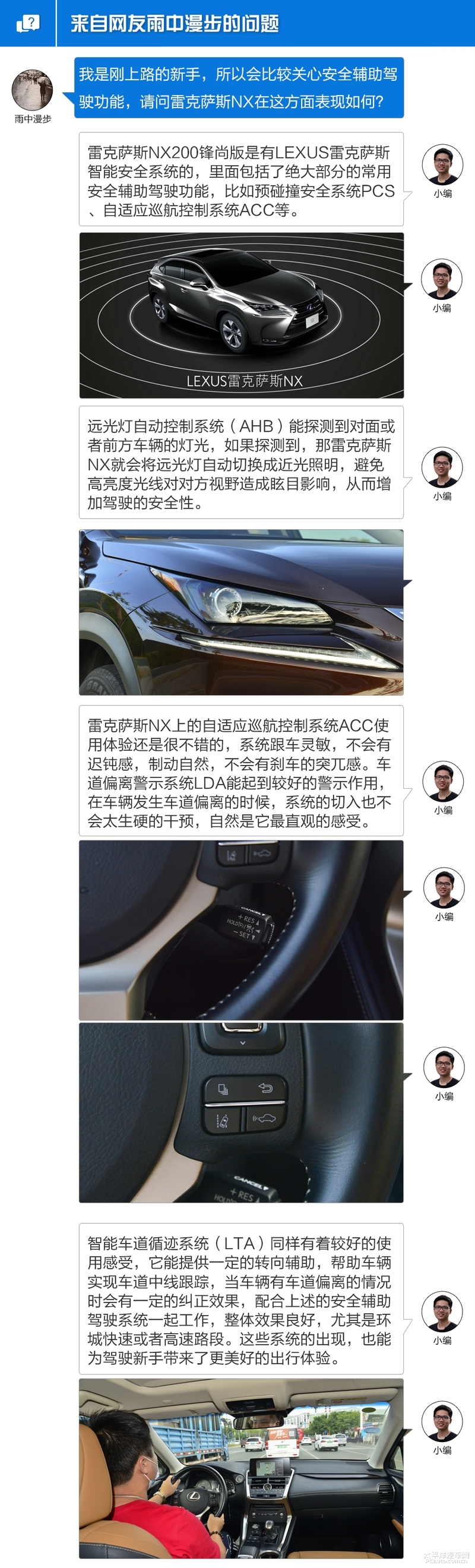 我帮你试雷克萨斯NX 感受更多的美好