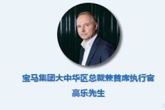 創(chuàng)新懂車的寶馬 懂你的寶馬數(shù)字互聯(lián)