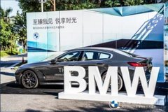 汕頭寶悅BMW旗艦車型私享品鑒會完美落幕