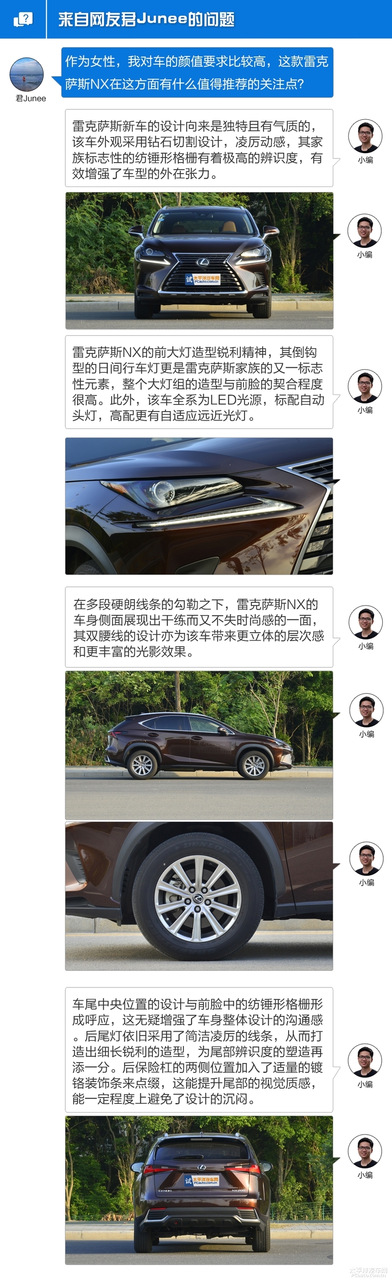 我帮你试雷克萨斯NX 感受更多的美好