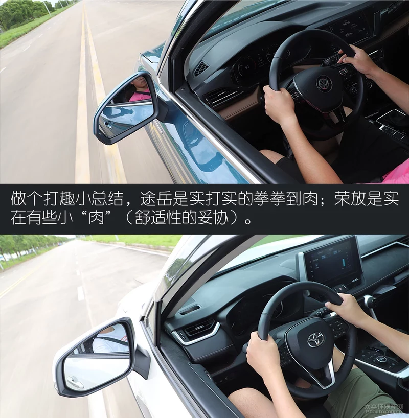 实力拳拳到“肉” 对比评测途岳/RAV4荣放