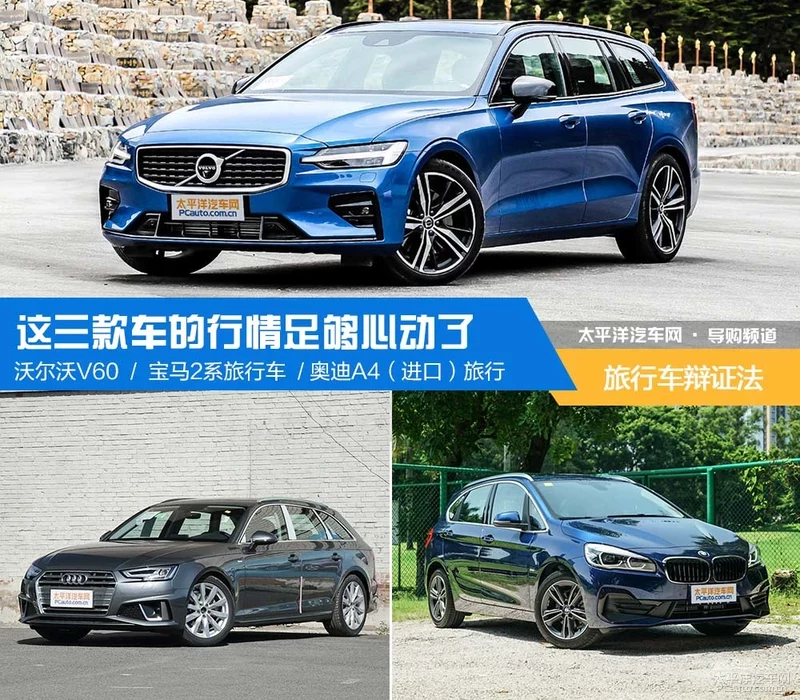 旅行车辩证法 这三款车的行情足够让你心动了