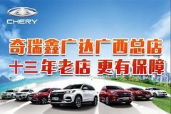 815鑫廣達10店聯合大促-奇瑞汽車0利潤限時搶購