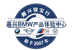預(yù)存199最低可抵10000，更有5000元油卡，掃地機(jī)器人，智能電視機(jī)等豪禮，給你安排！嘉興駿寶行13周年慶限時(shí)閉館日！