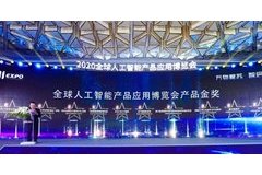 智能汽車，因AI而行——科大訊飛斬獲2020全球智博會產品金獎